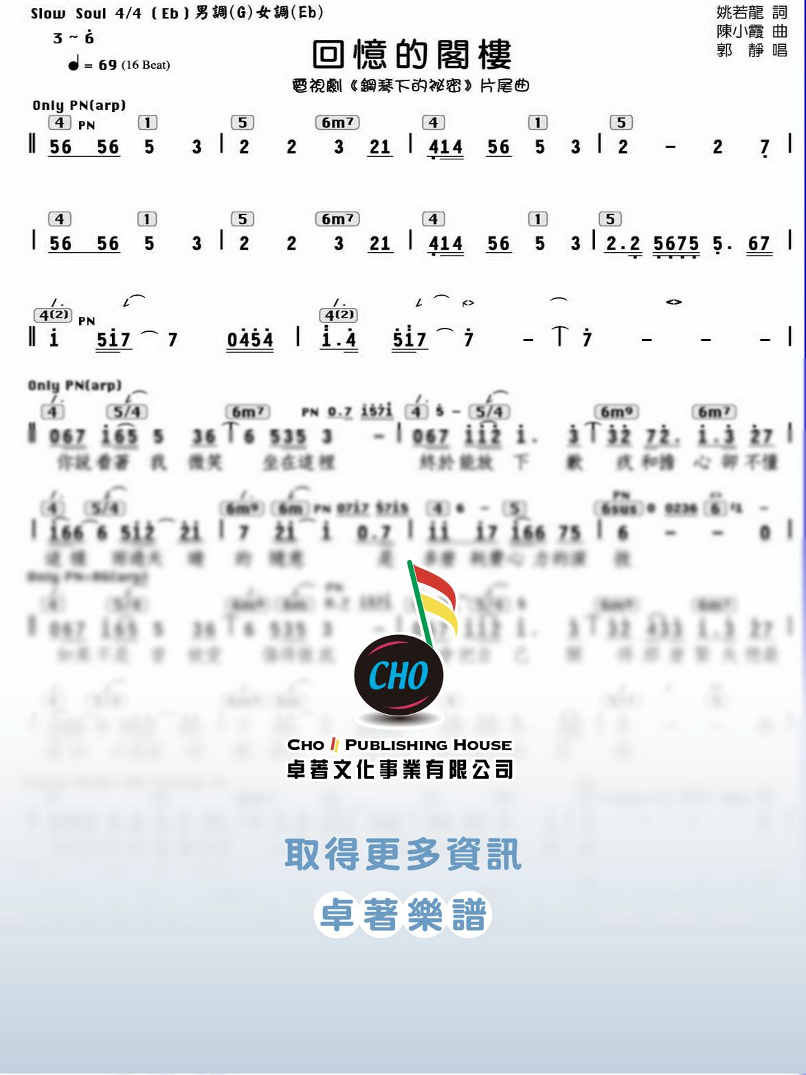 回憶的閣樓